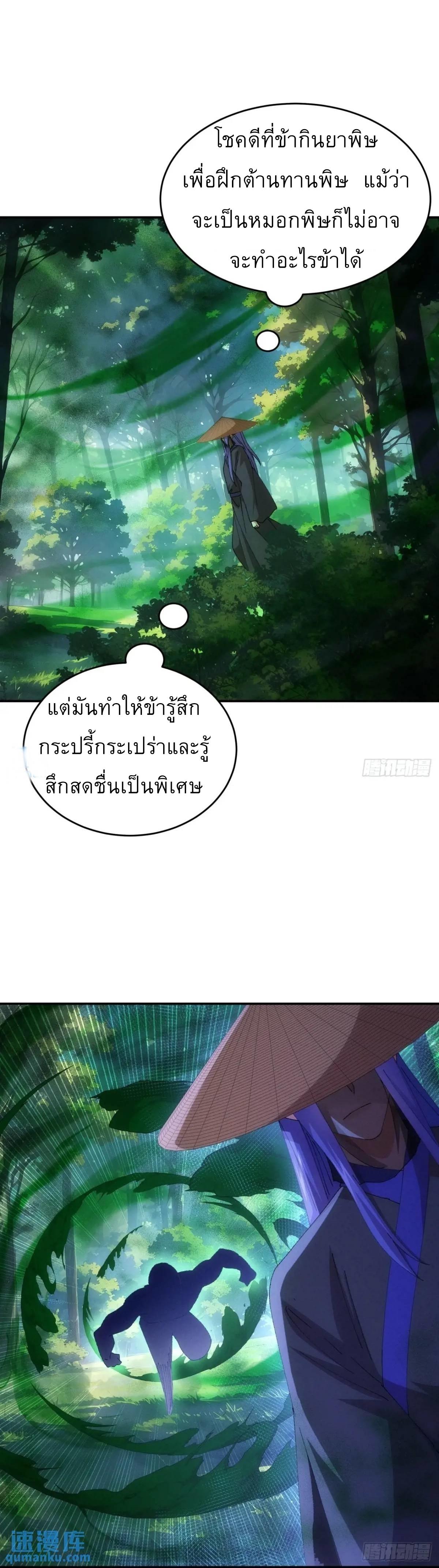 I Determine My Own Destiny ตอนที่ 222 แปลไทยแปลไทย รูปที่ 11