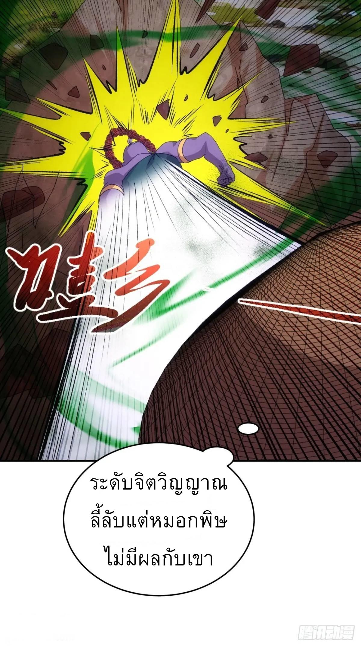 I Determine My Own Destiny ตอนที่ 222 แปลไทยแปลไทย รูปที่ 14