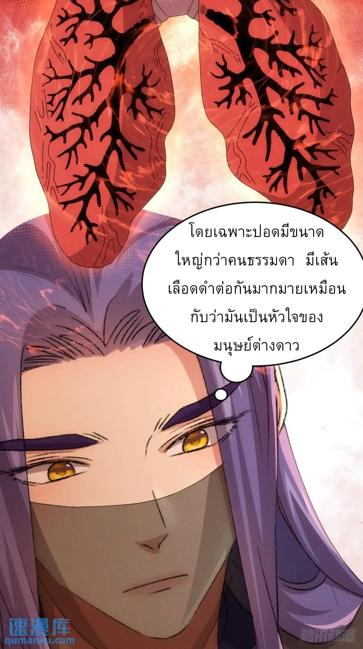 I Determine My Own Destiny ตอนที่ 222 แปลไทยแปลไทย รูปที่ 21