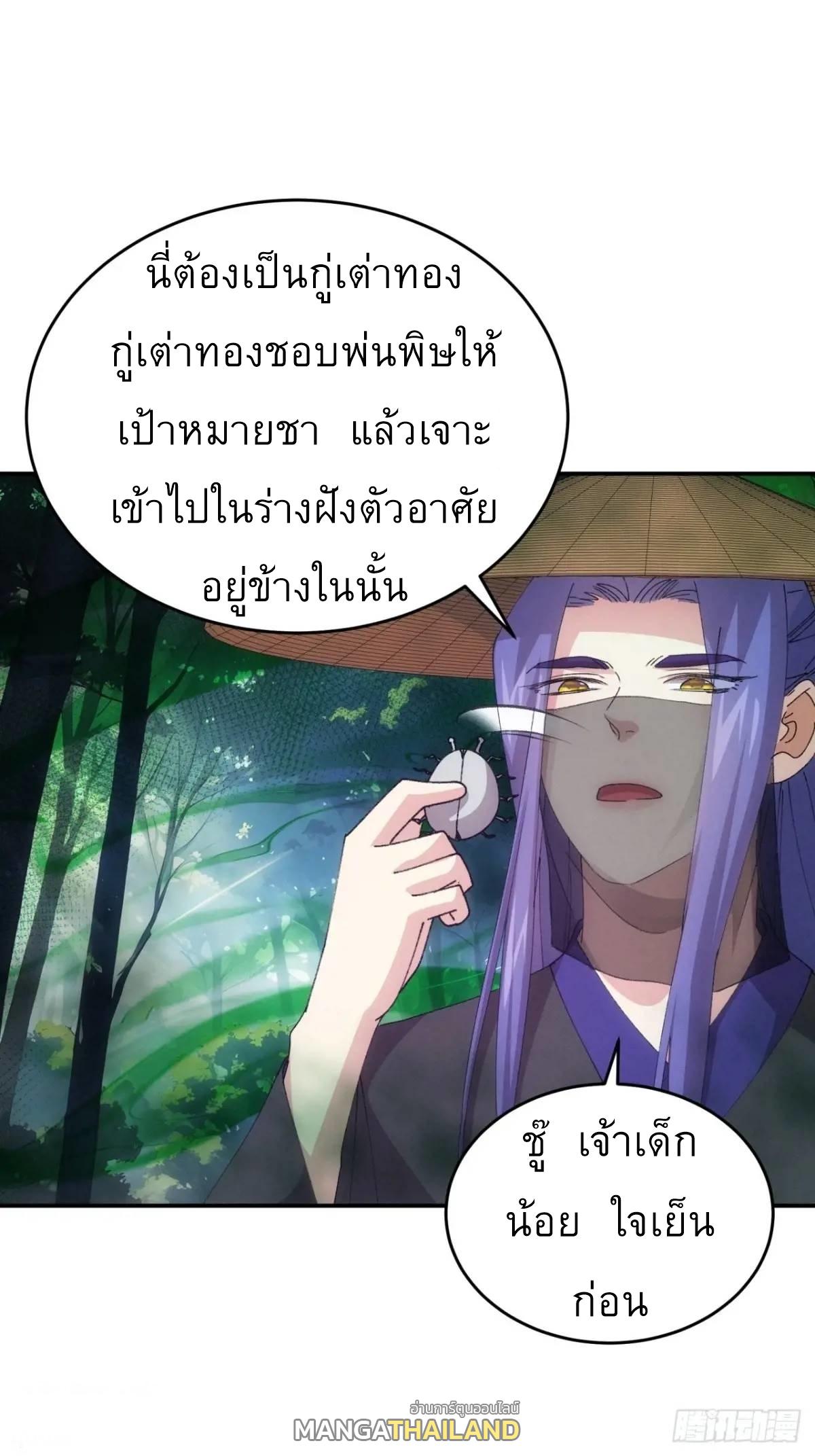 I Determine My Own Destiny ตอนที่ 222 แปลไทยแปลไทย รูปที่ 24