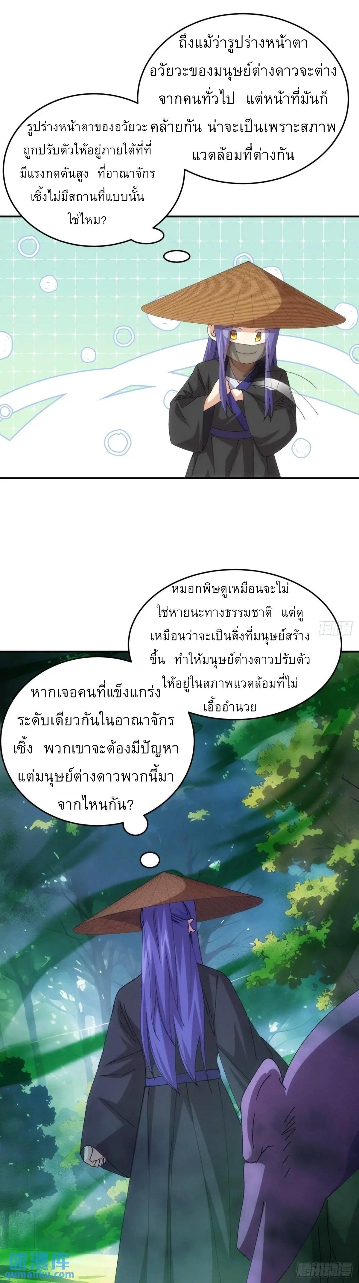 I Determine My Own Destiny ตอนที่ 222 แปลไทยแปลไทย รูปที่ 27