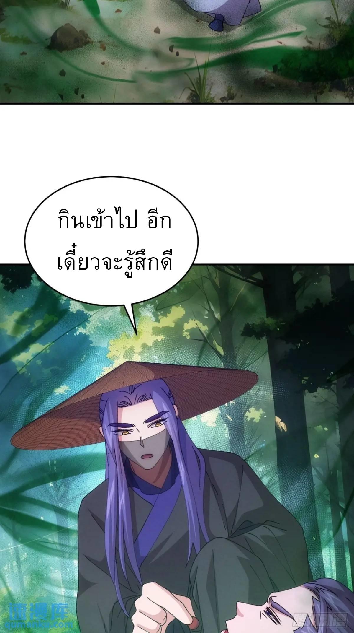 I Determine My Own Destiny ตอนที่ 222 แปลไทยแปลไทย รูปที่ 29