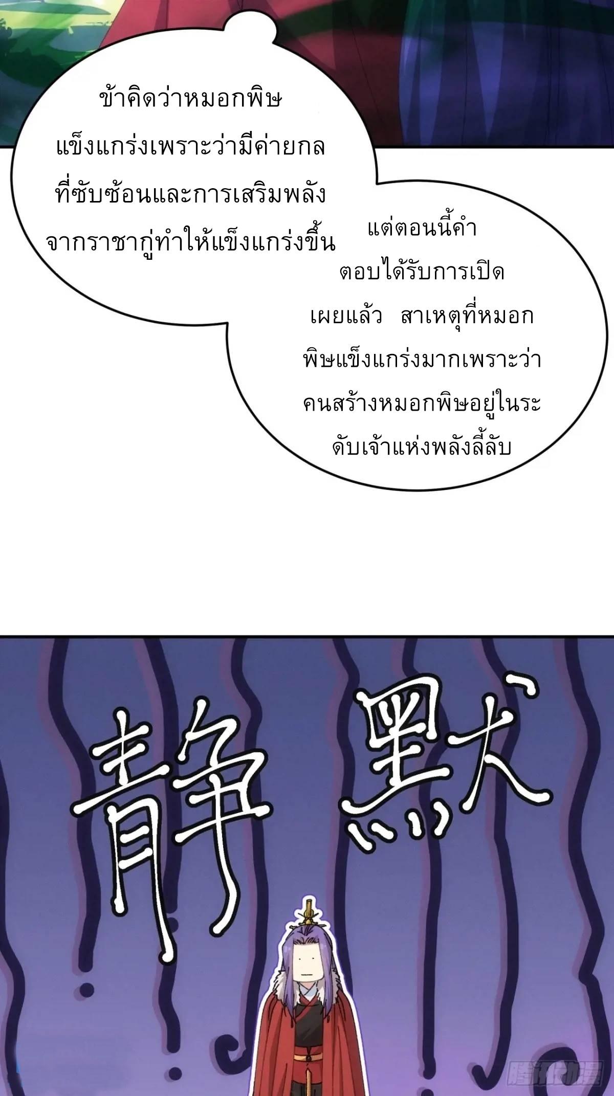 I Determine My Own Destiny ตอนที่ 222 แปลไทยแปลไทย รูปที่ 6