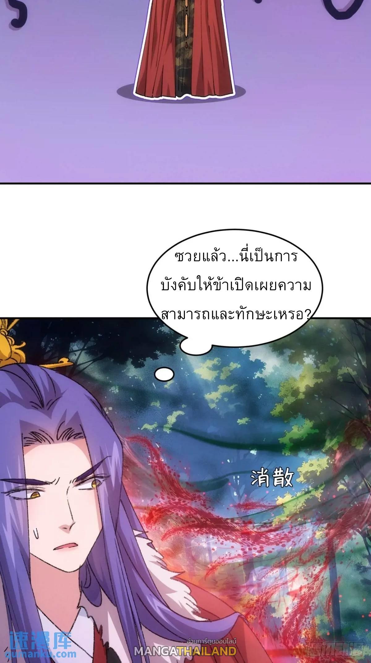 I Determine My Own Destiny ตอนที่ 222 แปลไทยแปลไทย รูปที่ 7