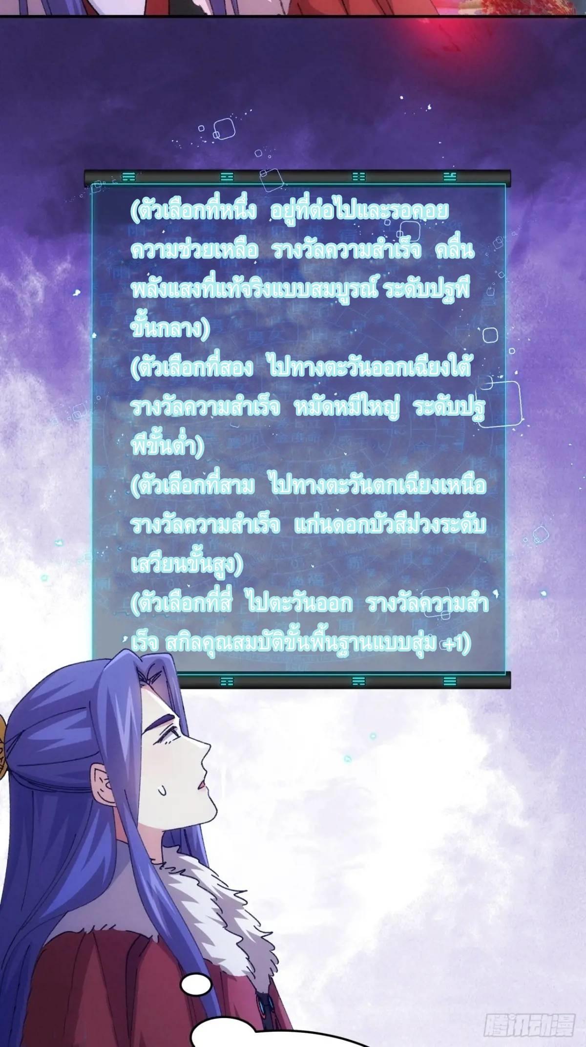 I Determine My Own Destiny ตอนที่ 222 แปลไทยแปลไทย รูปที่ 8