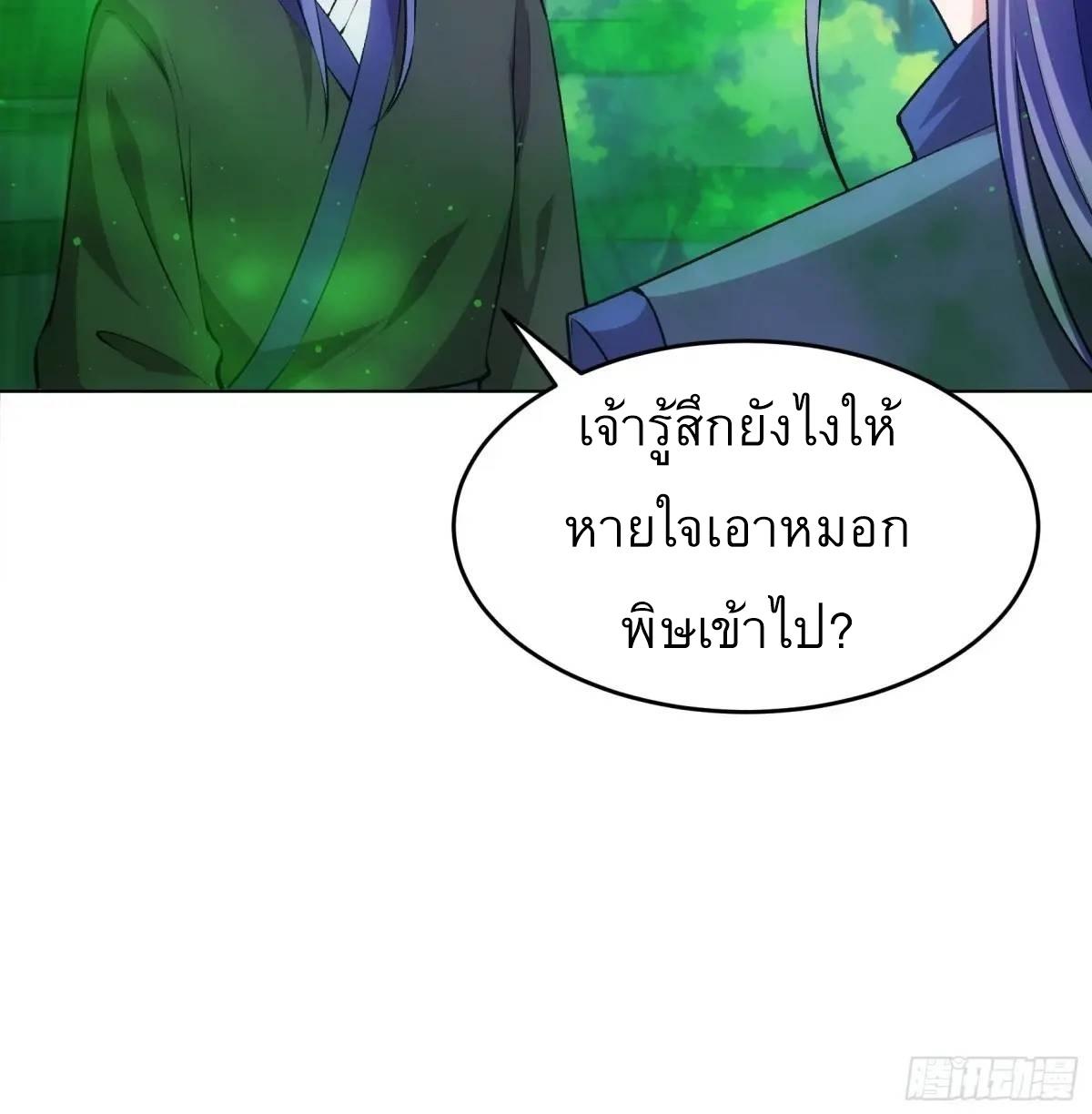 I Determine My Own Destiny ตอนที่ 223 แปลไทยแปลไทย รูปที่ 10