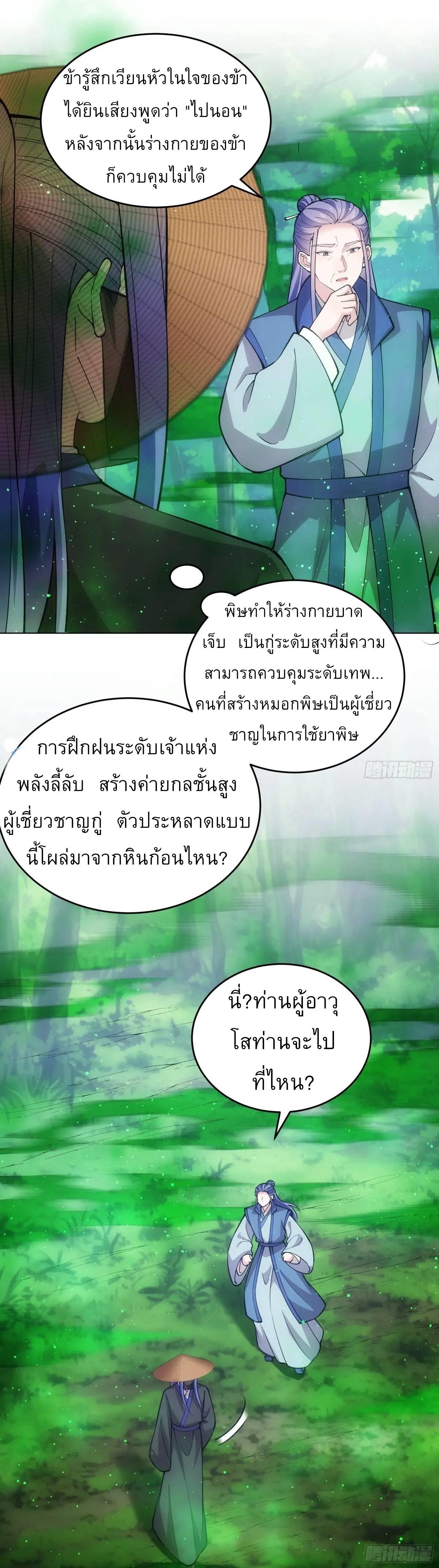 I Determine My Own Destiny ตอนที่ 223 แปลไทยแปลไทย รูปที่ 11