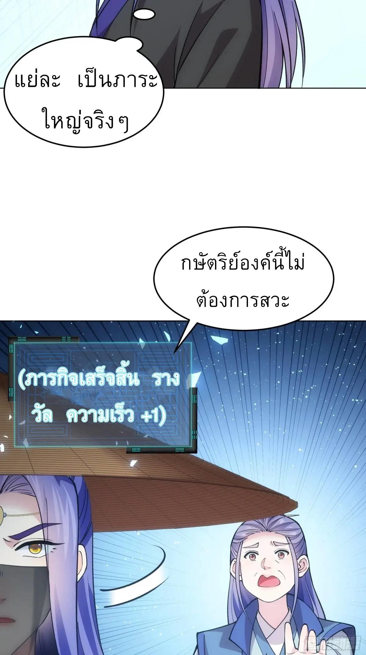 I Determine My Own Destiny ตอนที่ 223 แปลไทยแปลไทย รูปที่ 14