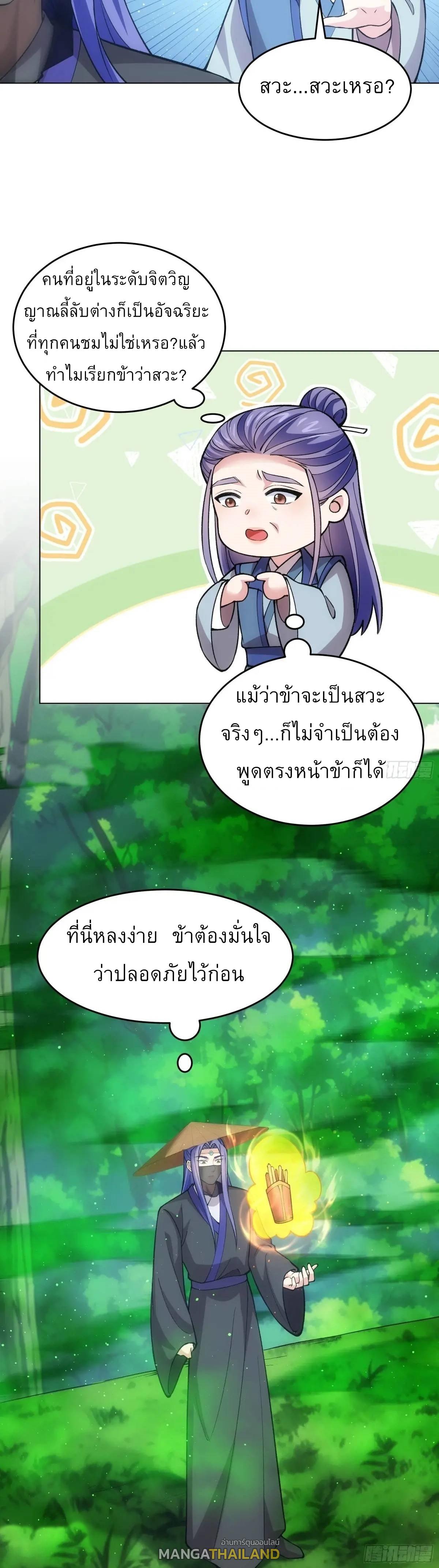 I Determine My Own Destiny ตอนที่ 223 แปลไทยแปลไทย รูปที่ 15