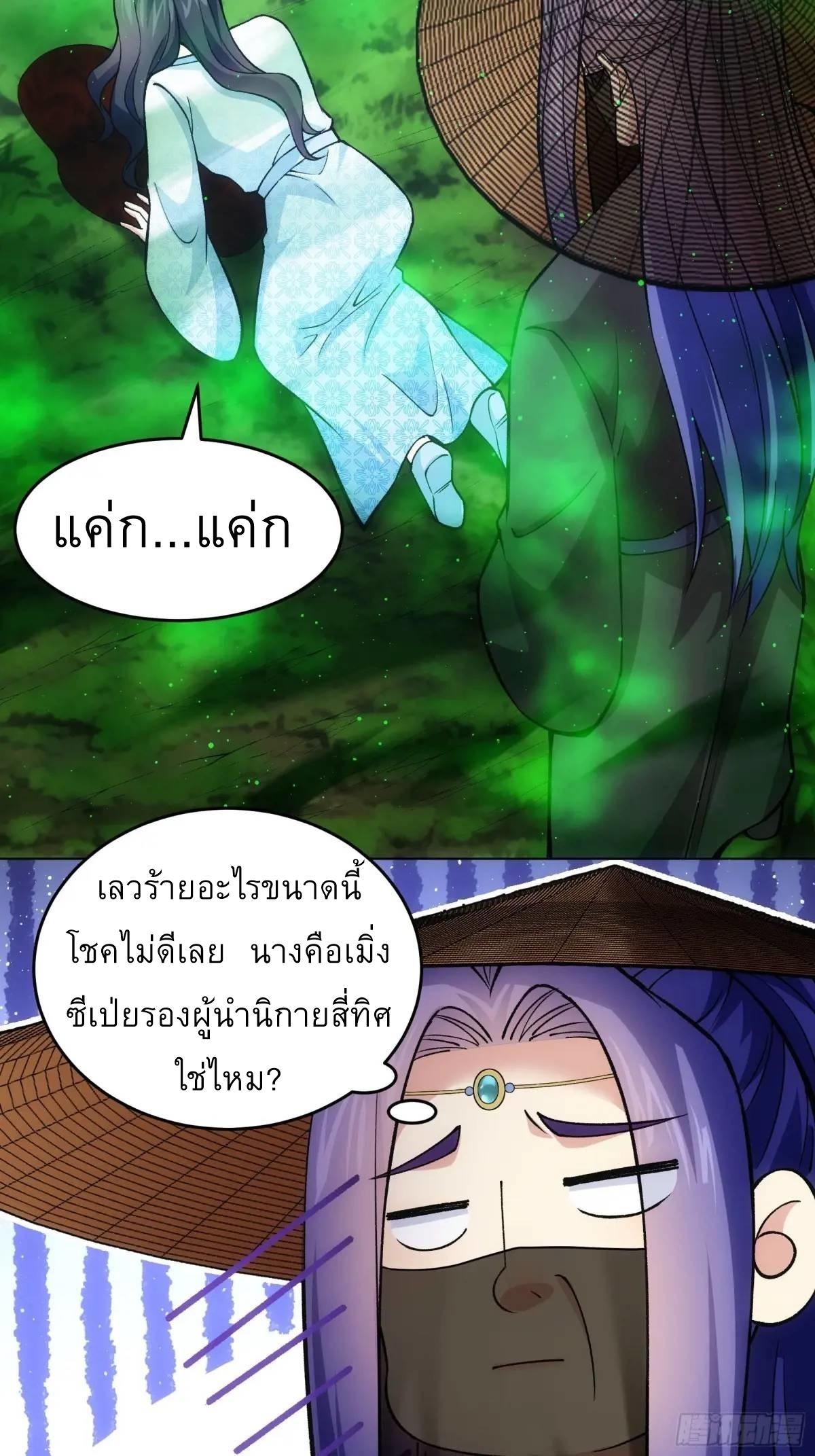 I Determine My Own Destiny ตอนที่ 223 แปลไทยแปลไทย รูปที่ 19