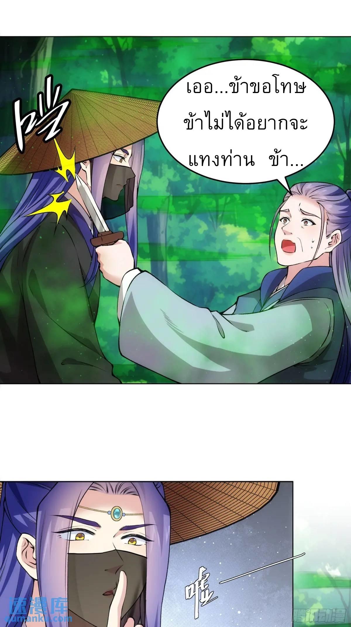 I Determine My Own Destiny ตอนที่ 223 แปลไทยแปลไทย รูปที่ 2