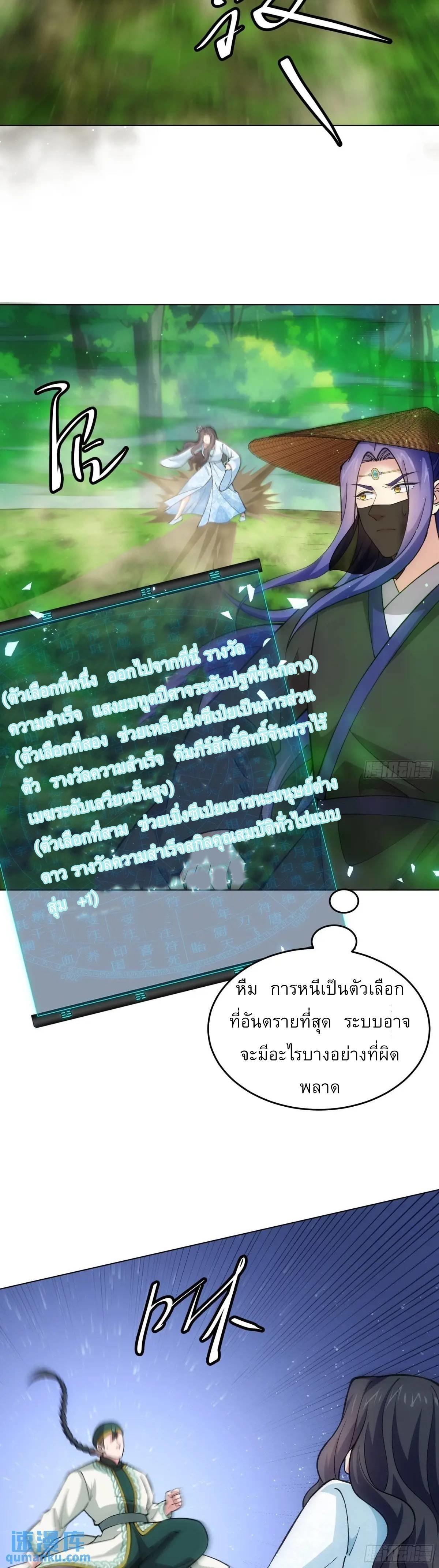 I Determine My Own Destiny ตอนที่ 223 แปลไทยแปลไทย รูปที่ 24