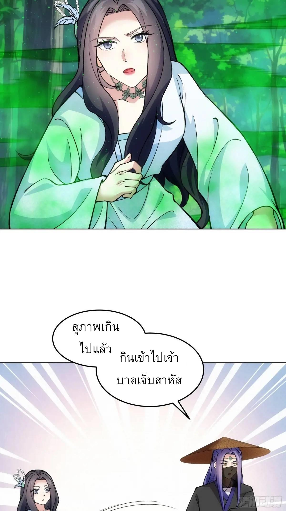 I Determine My Own Destiny ตอนที่ 223 แปลไทยแปลไทย รูปที่ 28