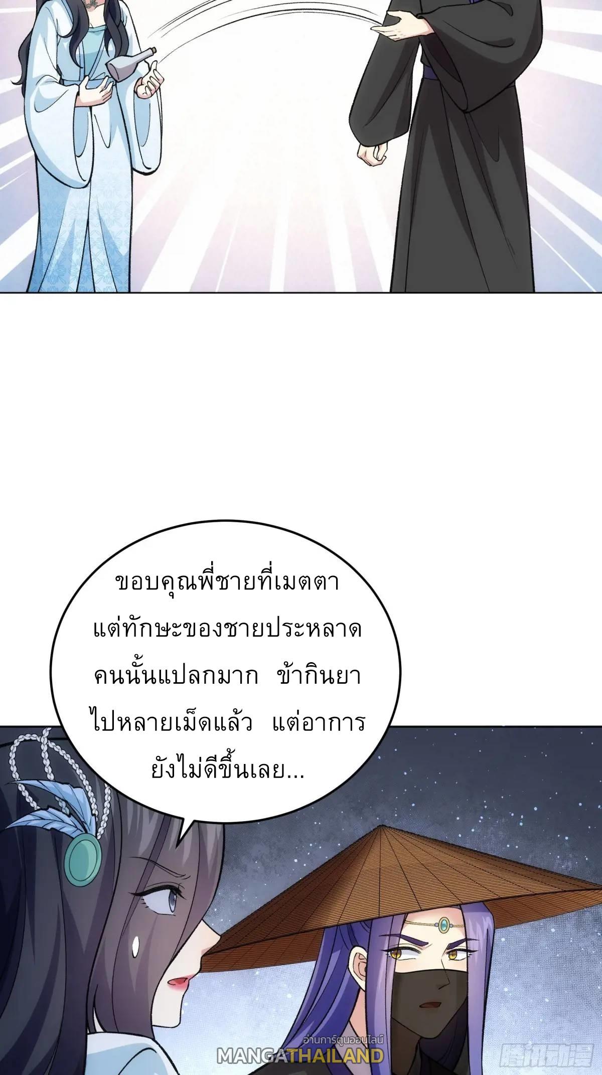 I Determine My Own Destiny ตอนที่ 223 แปลไทยแปลไทย รูปที่ 29