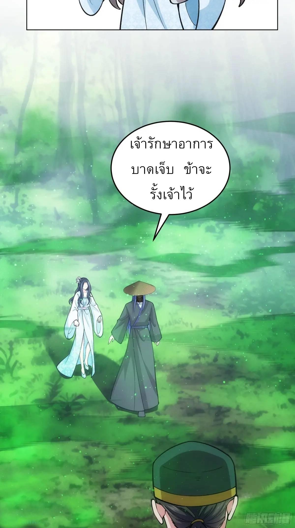 I Determine My Own Destiny ตอนที่ 223 แปลไทยแปลไทย รูปที่ 31