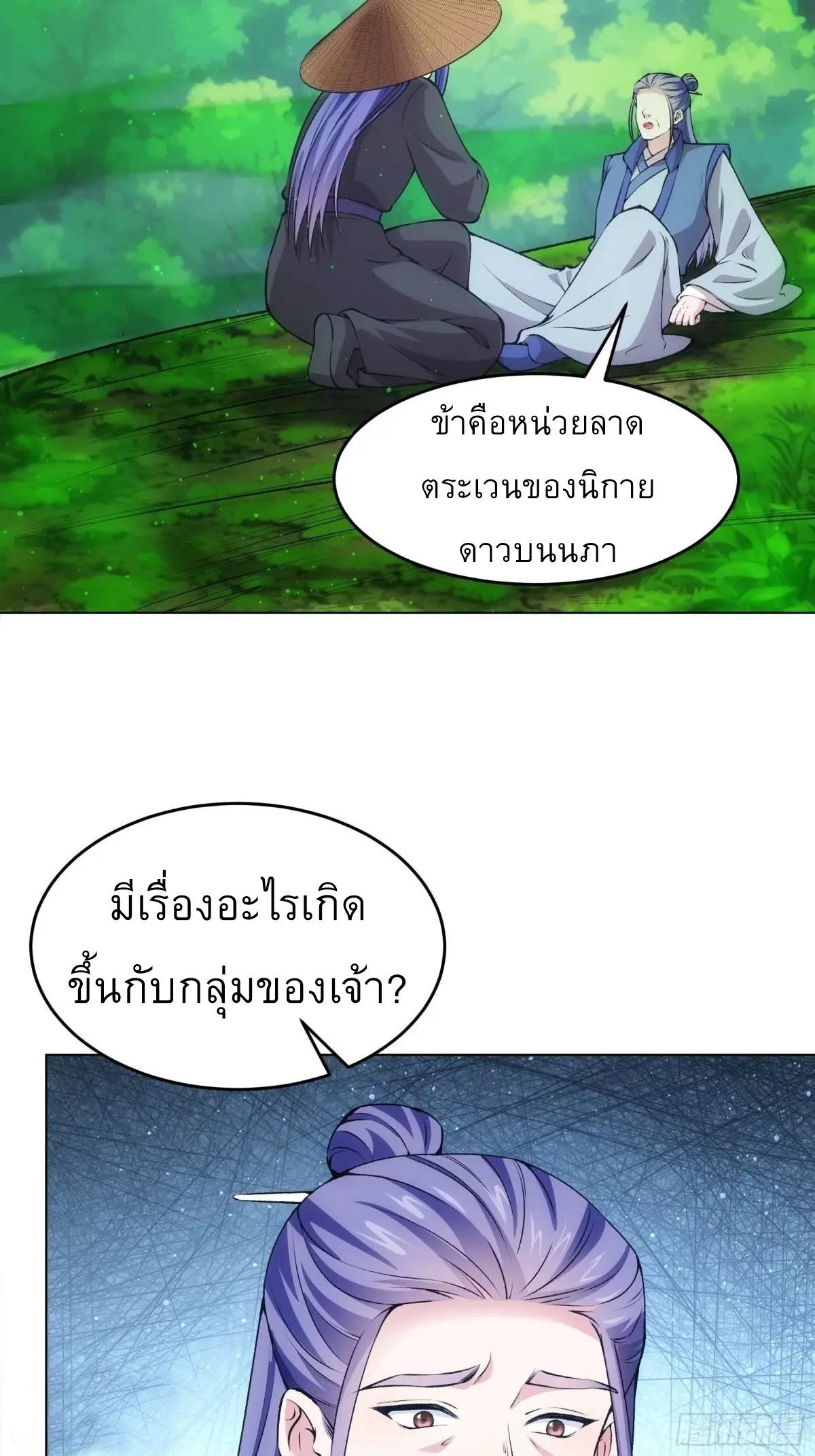 I Determine My Own Destiny ตอนที่ 223 แปลไทยแปลไทย รูปที่ 5