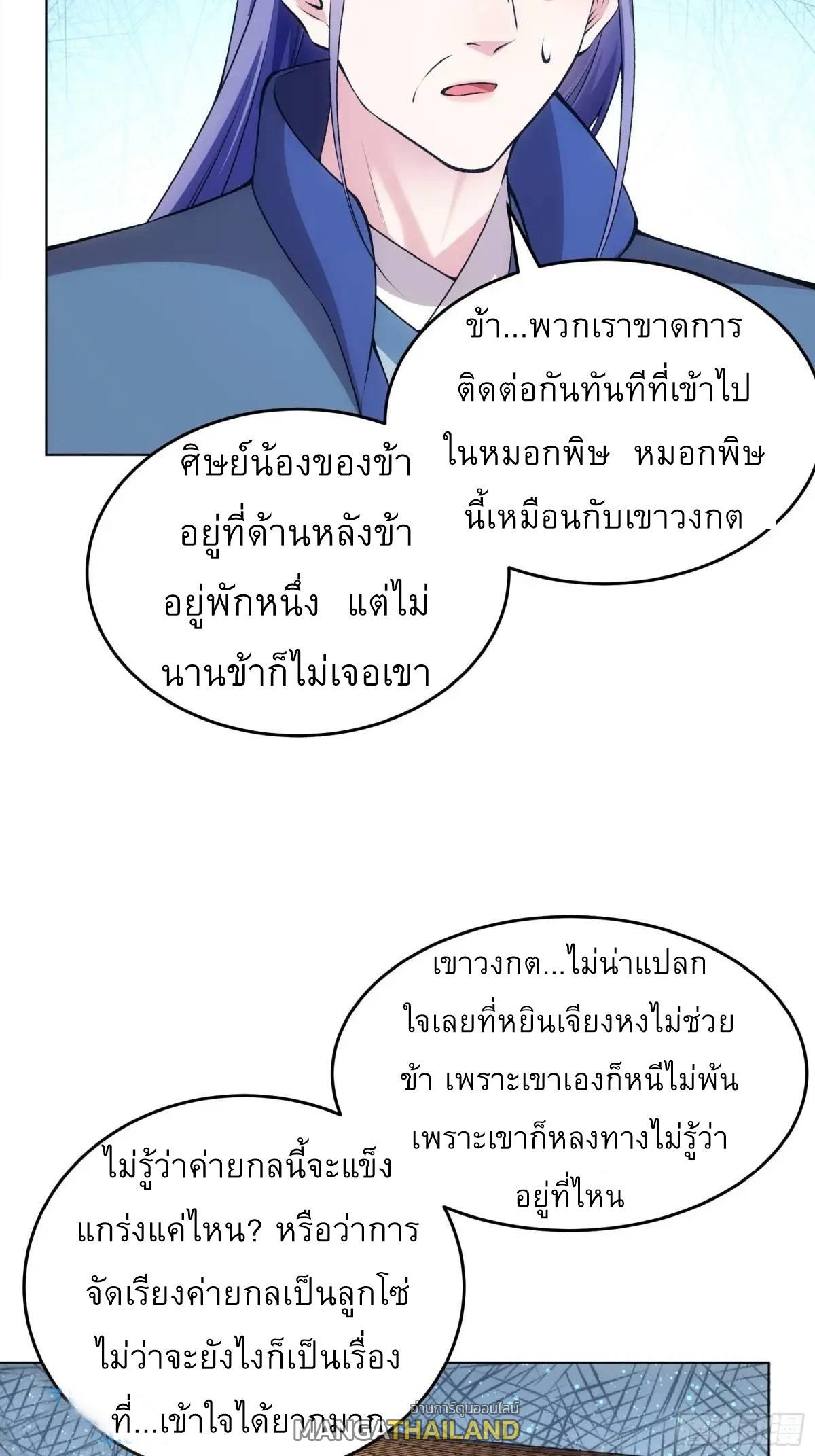 I Determine My Own Destiny ตอนที่ 223 แปลไทยแปลไทย รูปที่ 6