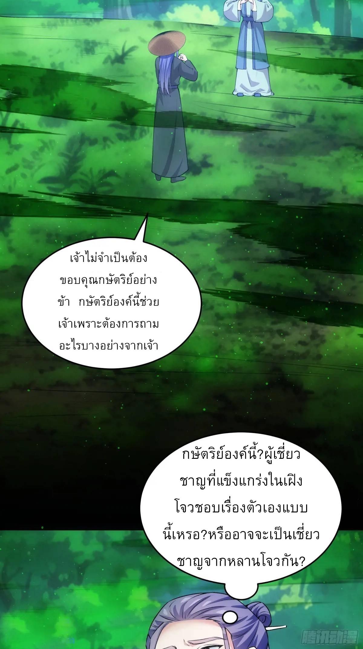 I Determine My Own Destiny ตอนที่ 223 แปลไทยแปลไทย รูปที่ 8