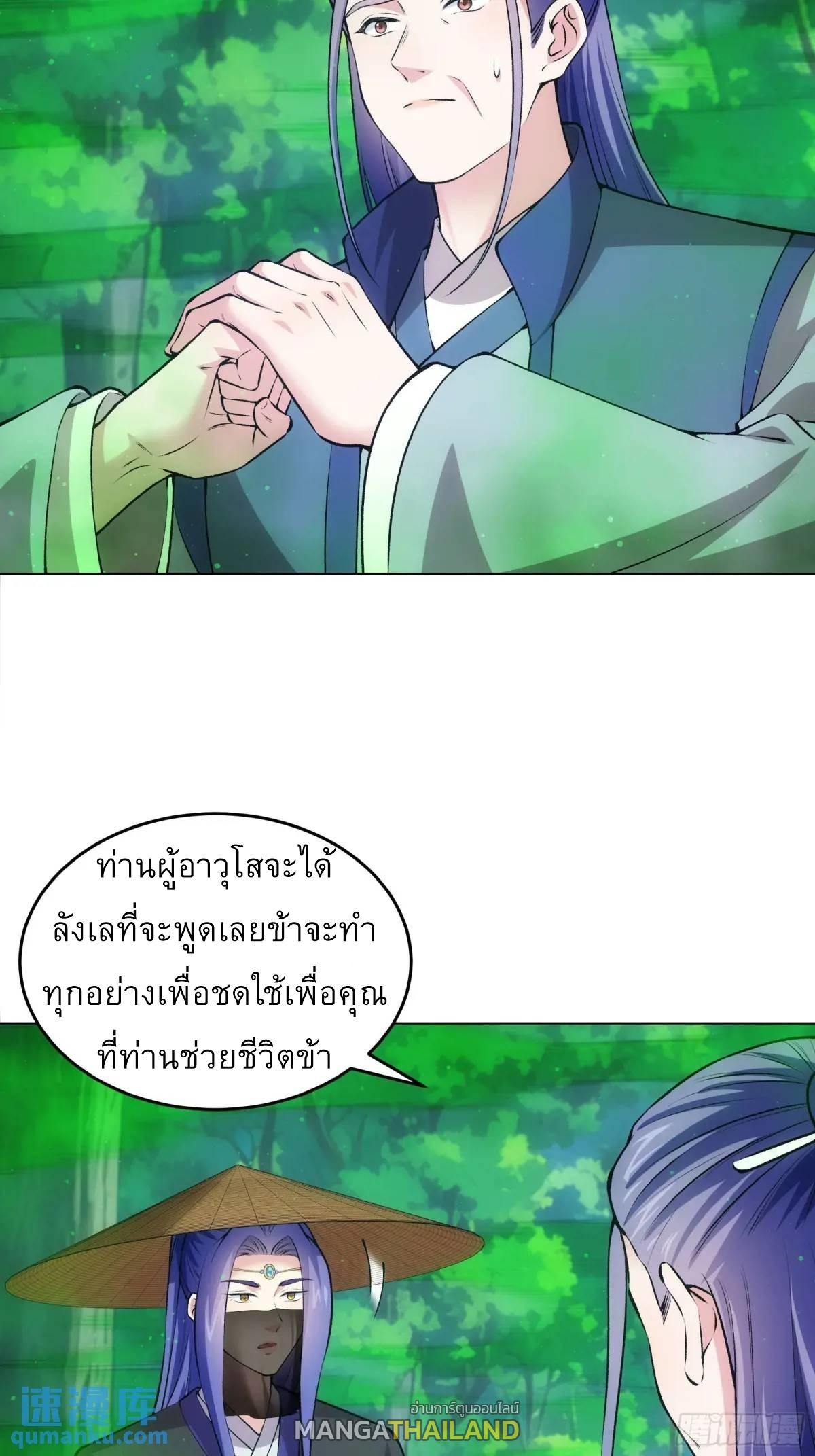 I Determine My Own Destiny ตอนที่ 223 แปลไทยแปลไทย รูปที่ 9