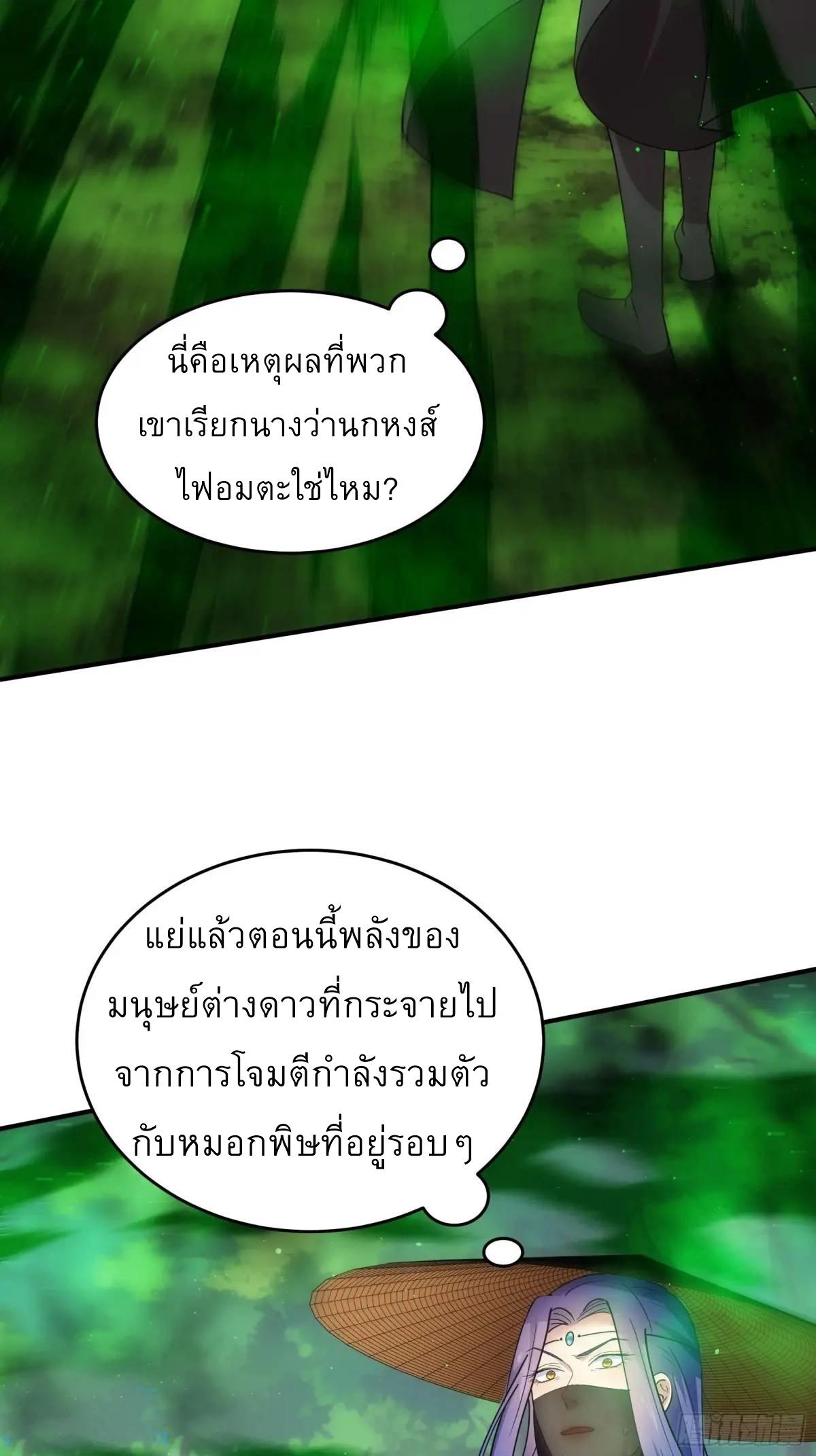 I Determine My Own Destiny ตอนที่ 224 แปลไทยแปลไทย รูปที่ 16