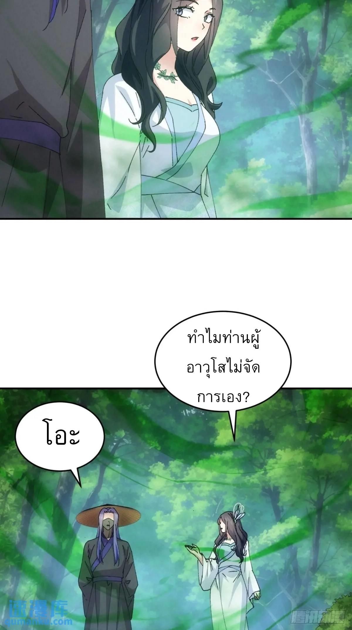 I Determine My Own Destiny ตอนที่ 225 แปลไทยแปลไทย รูปที่ 27
