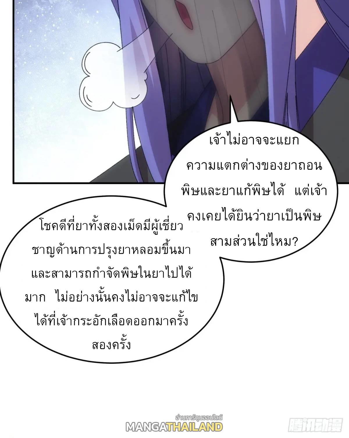 I Determine My Own Destiny ตอนที่ 226 แปลไทยแปลไทย รูปที่ 11