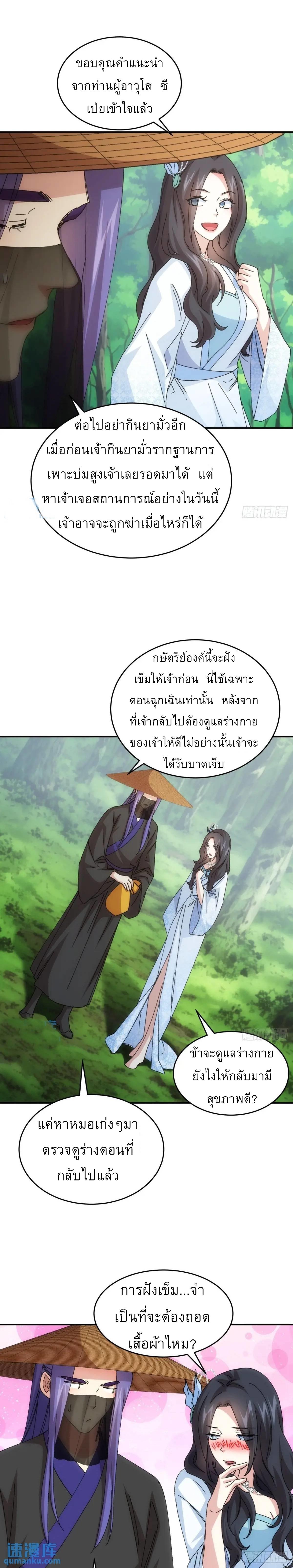 I Determine My Own Destiny ตอนที่ 226 แปลไทยแปลไทย รูปที่ 12