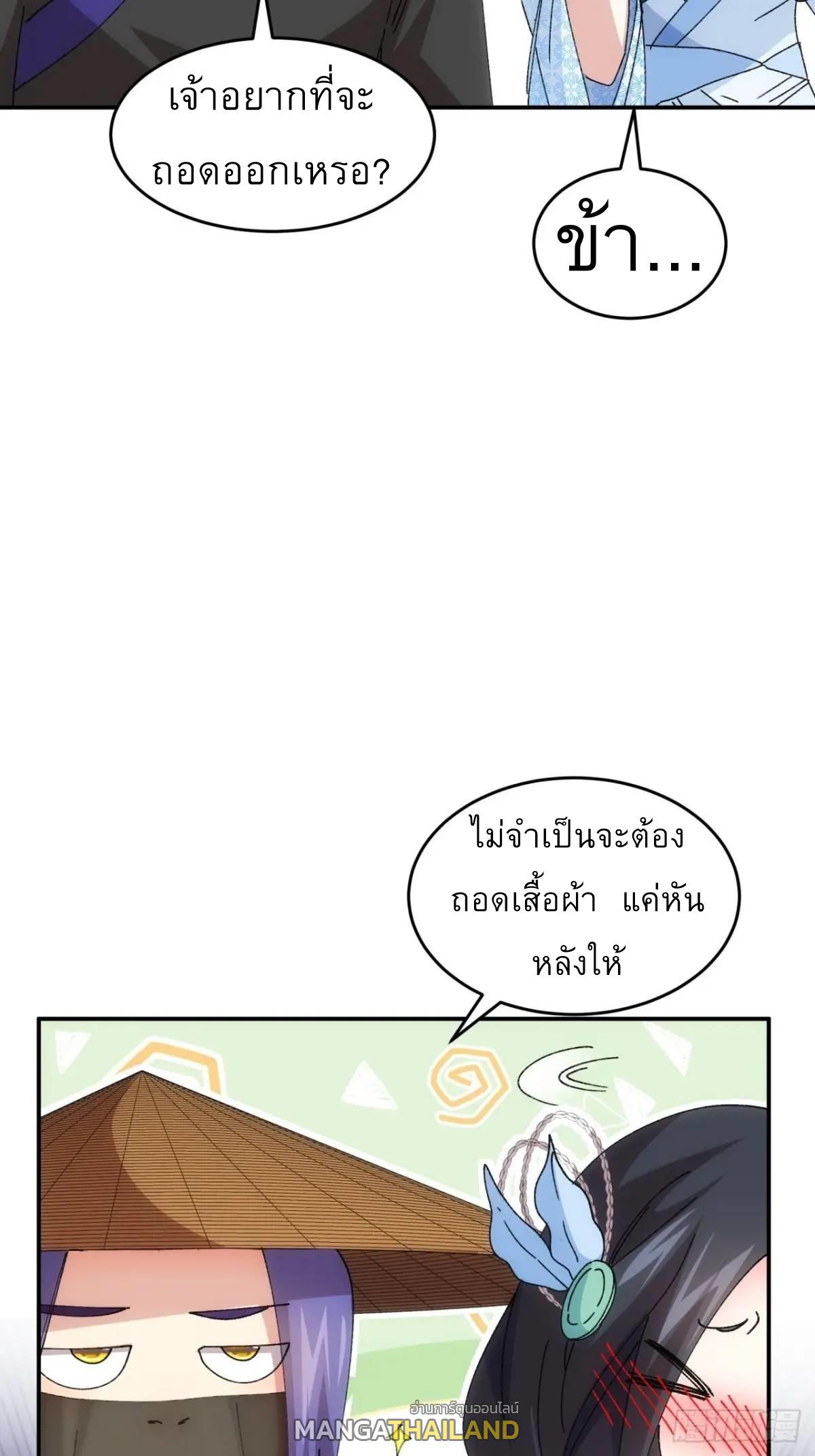 I Determine My Own Destiny ตอนที่ 226 แปลไทยแปลไทย รูปที่ 13