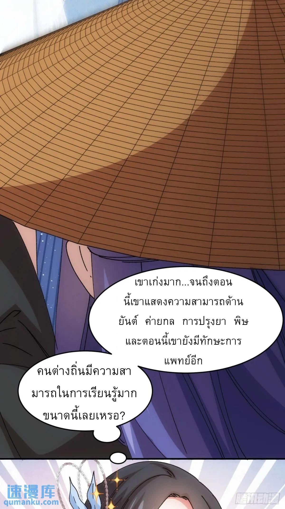 I Determine My Own Destiny ตอนที่ 226 แปลไทยแปลไทย รูปที่ 15