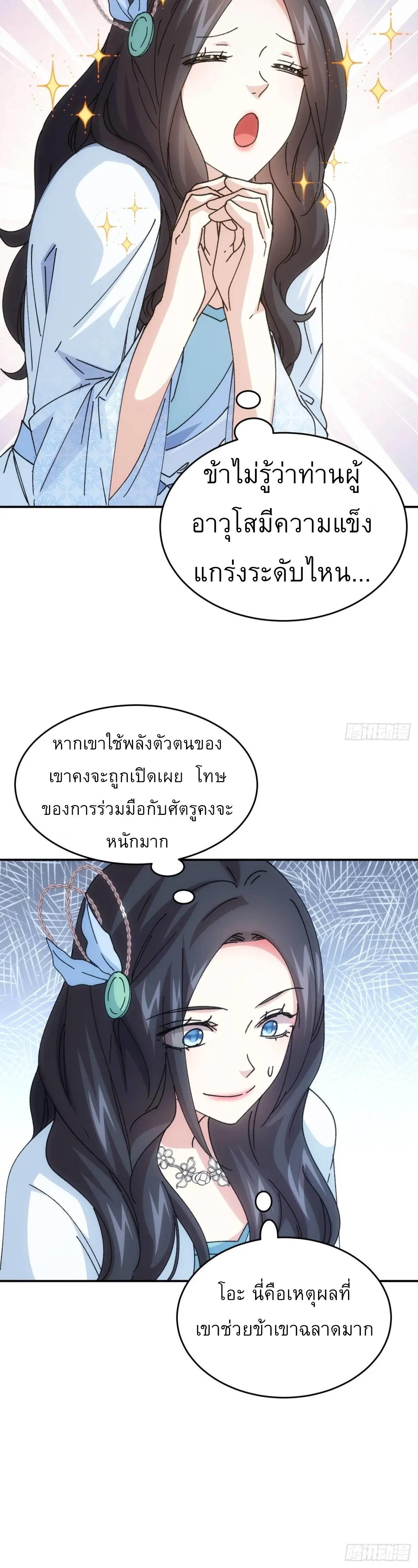 I Determine My Own Destiny ตอนที่ 226 แปลไทยแปลไทย รูปที่ 16