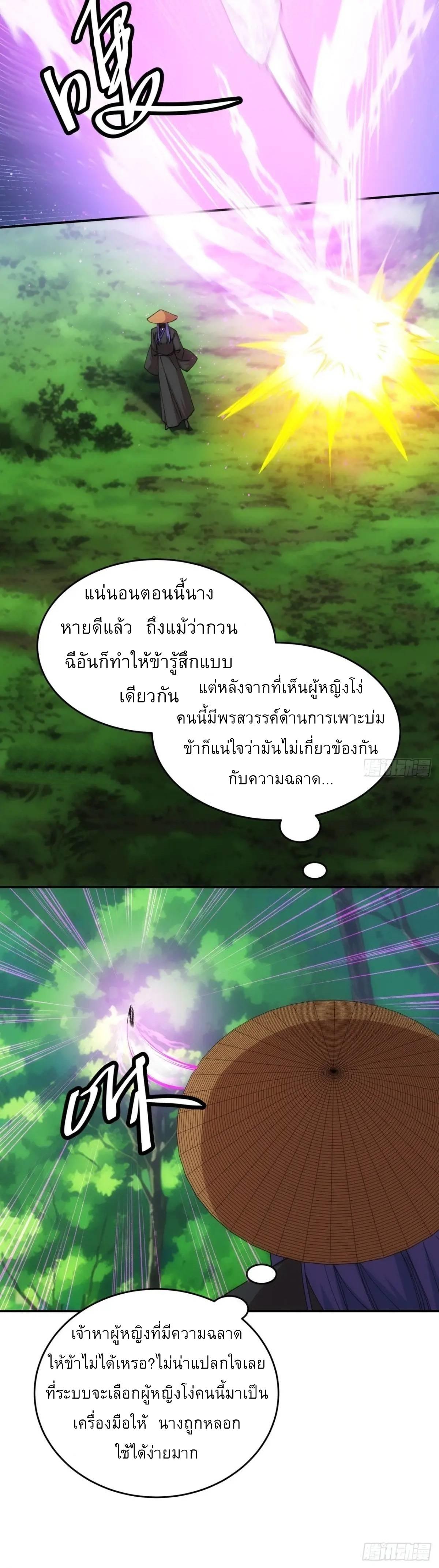 I Determine My Own Destiny ตอนที่ 226 แปลไทยแปลไทย รูปที่ 20