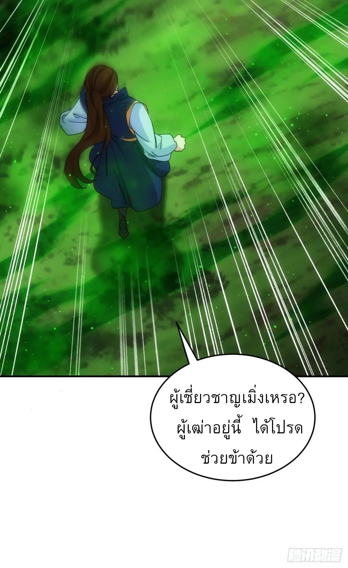 I Determine My Own Destiny ตอนที่ 226 แปลไทยแปลไทย รูปที่ 24