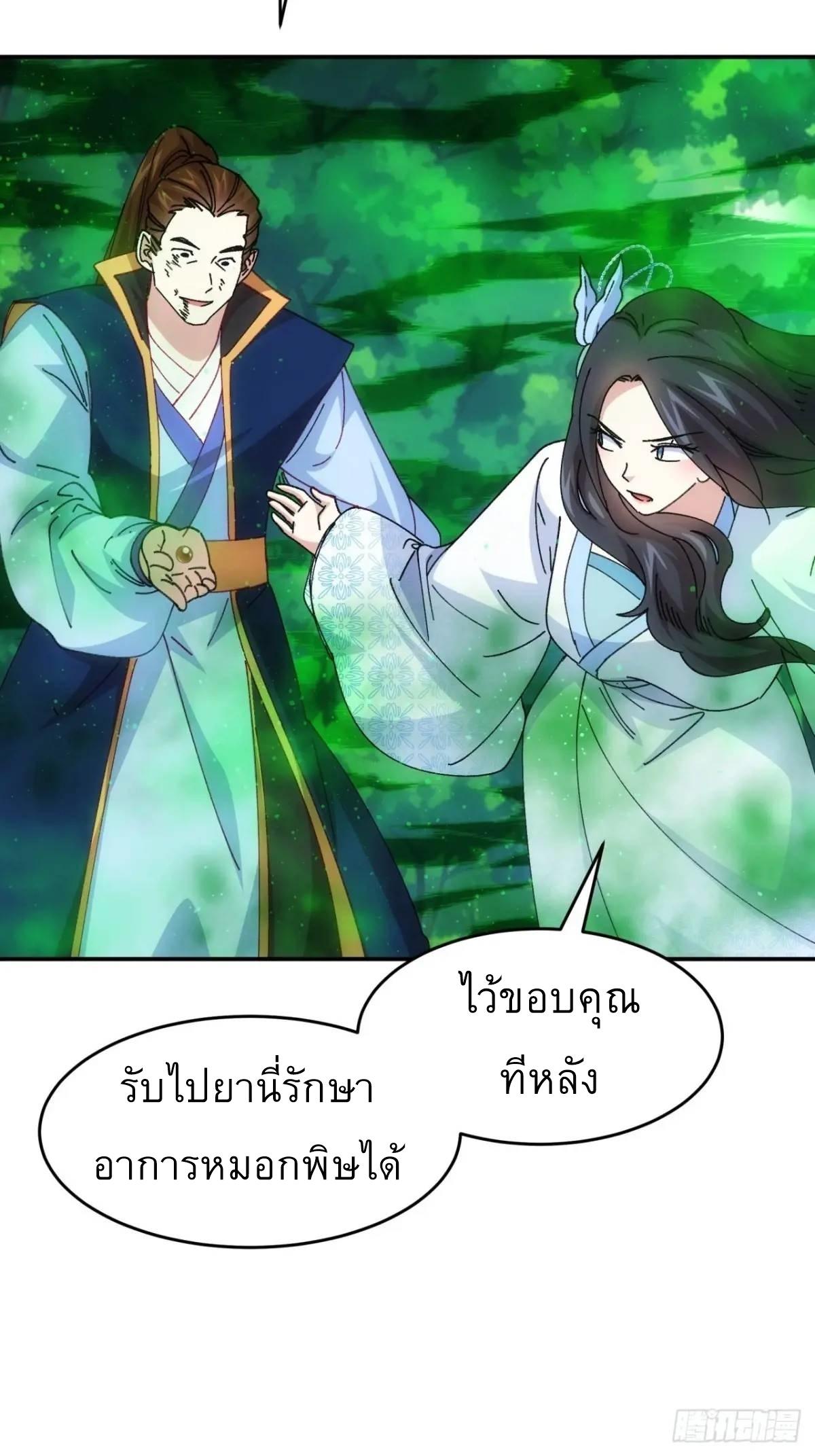 I Determine My Own Destiny ตอนที่ 226 แปลไทยแปลไทย รูปที่ 27