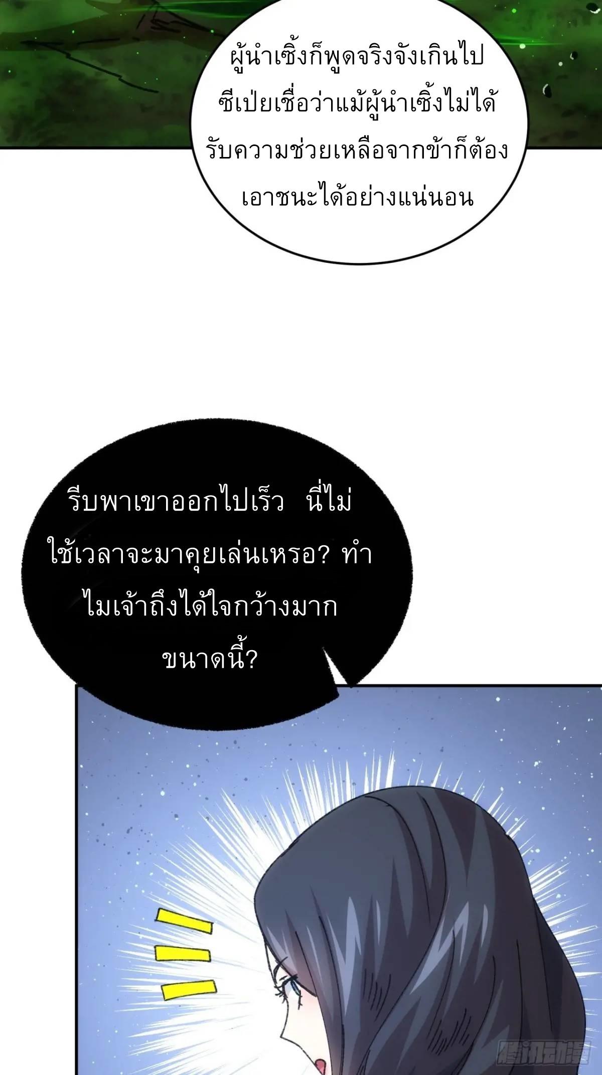 I Determine My Own Destiny ตอนที่ 226 แปลไทยแปลไทย รูปที่ 32