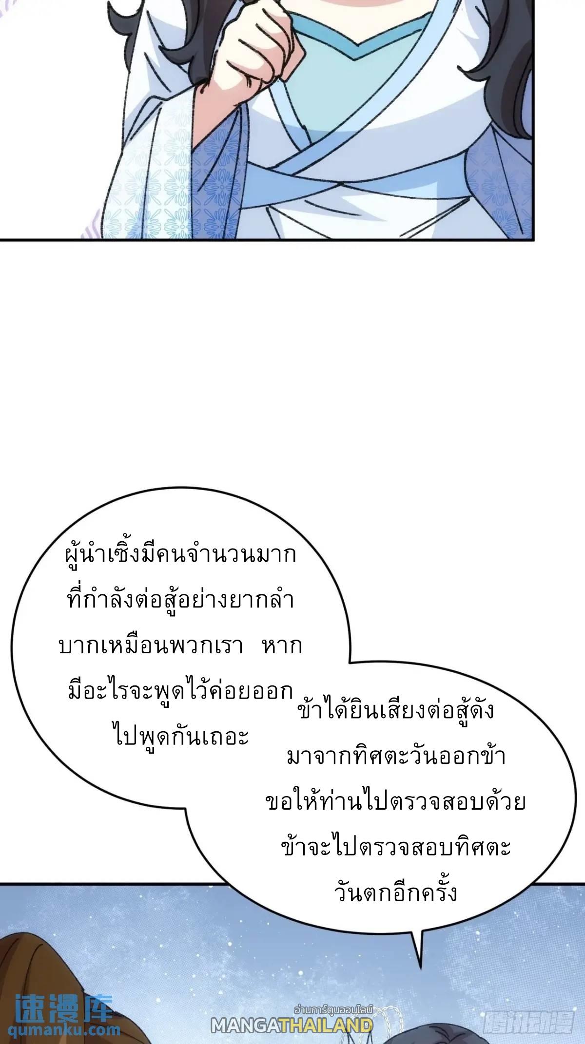 I Determine My Own Destiny ตอนที่ 226 แปลไทยแปลไทย รูปที่ 34