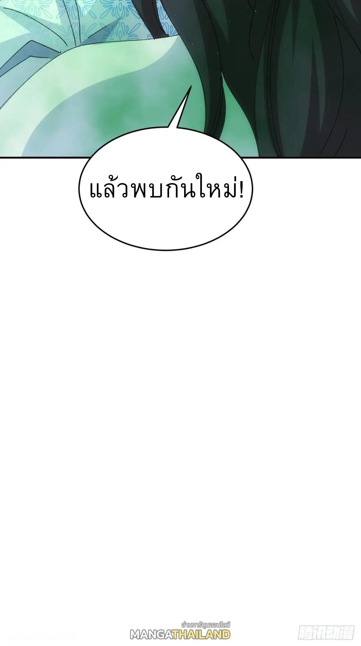 I Determine My Own Destiny ตอนที่ 226 แปลไทยแปลไทย รูปที่ 37