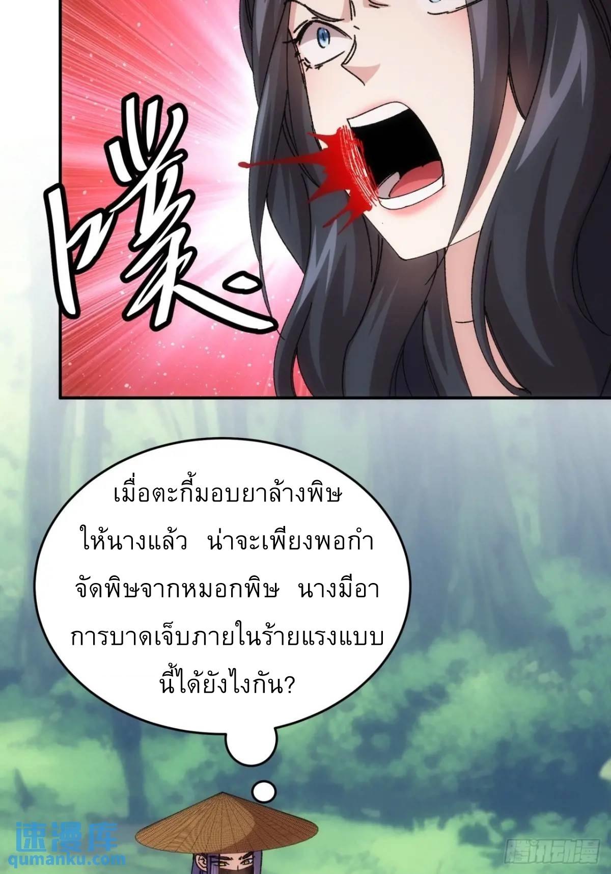 I Determine My Own Destiny ตอนที่ 226 แปลไทยแปลไทย รูปที่ 4