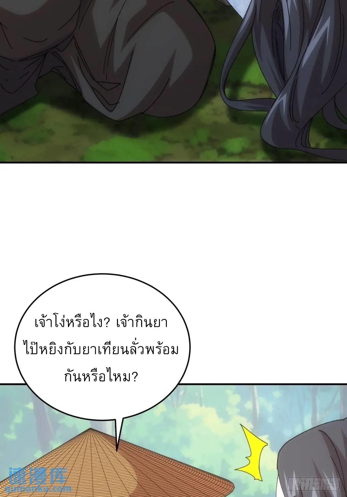 I Determine My Own Destiny ตอนที่ 226 แปลไทยแปลไทย รูปที่ 7