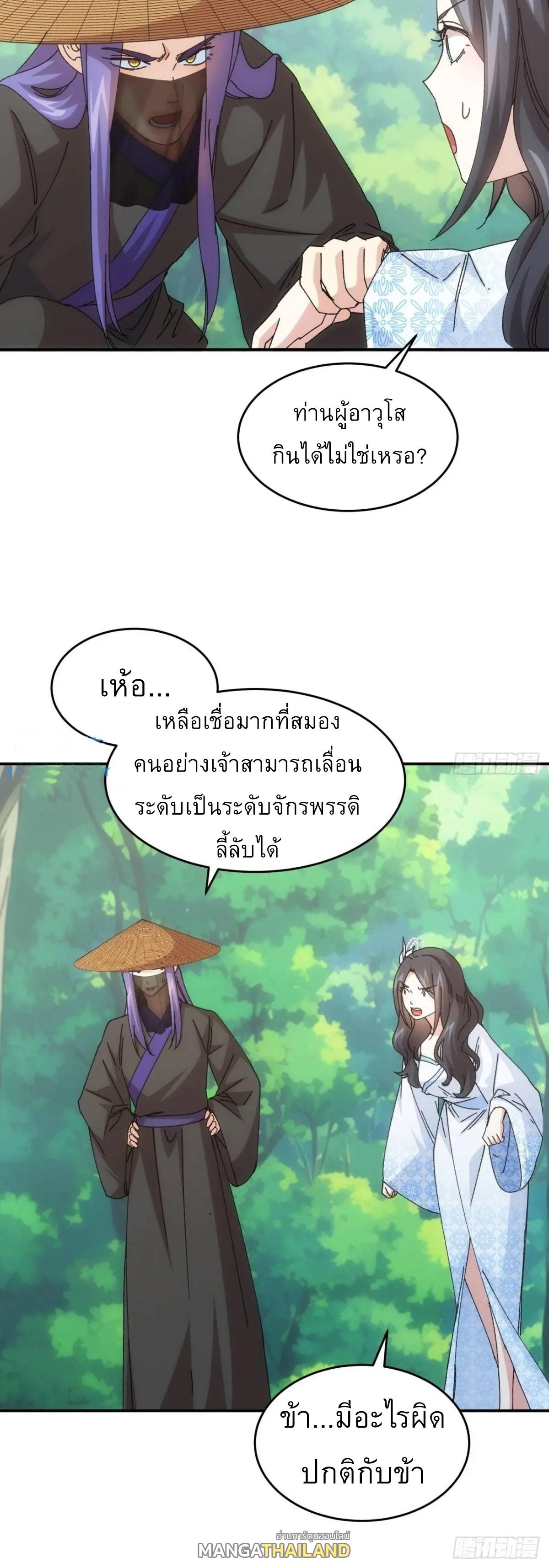 I Determine My Own Destiny ตอนที่ 226 แปลไทยแปลไทย รูปที่ 8