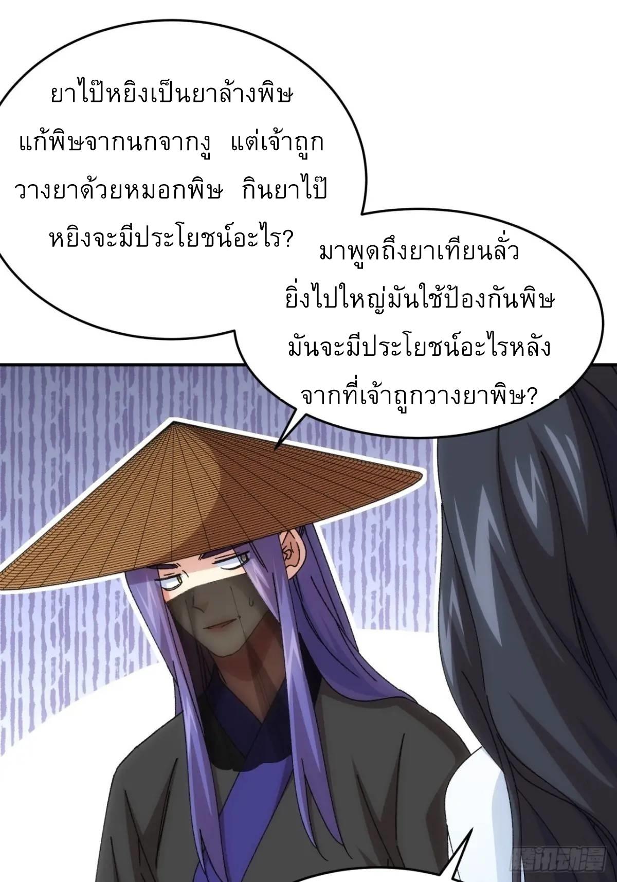 I Determine My Own Destiny ตอนที่ 226 แปลไทยแปลไทย รูปที่ 9