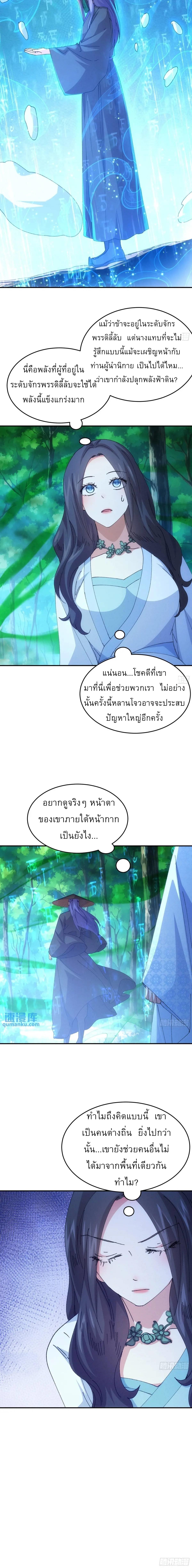 I Determine My Own Destiny ตอนที่ 227 แปลไทยแปลไทย รูปที่ 10