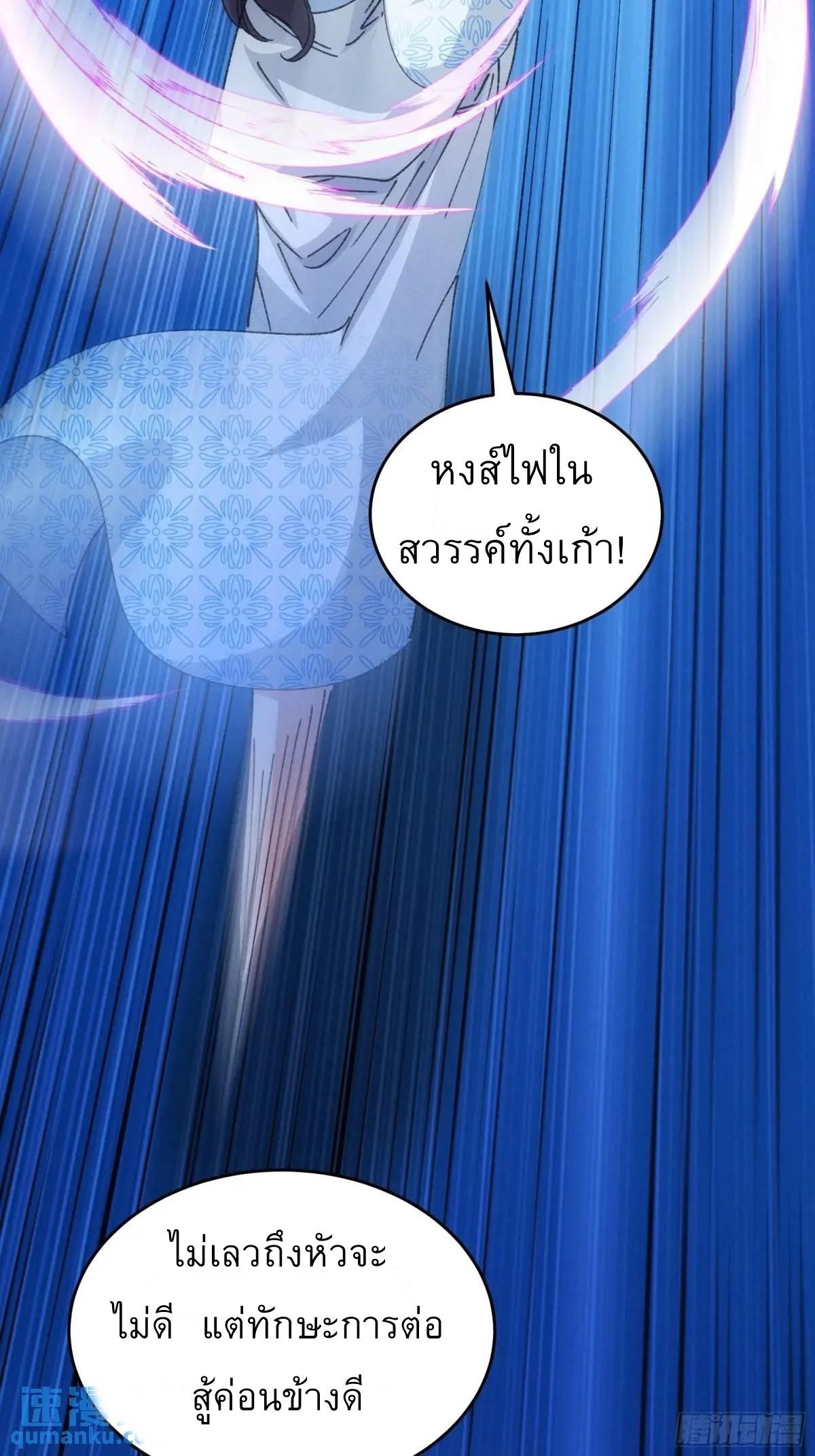 I Determine My Own Destiny ตอนที่ 227 แปลไทยแปลไทย รูปที่ 13