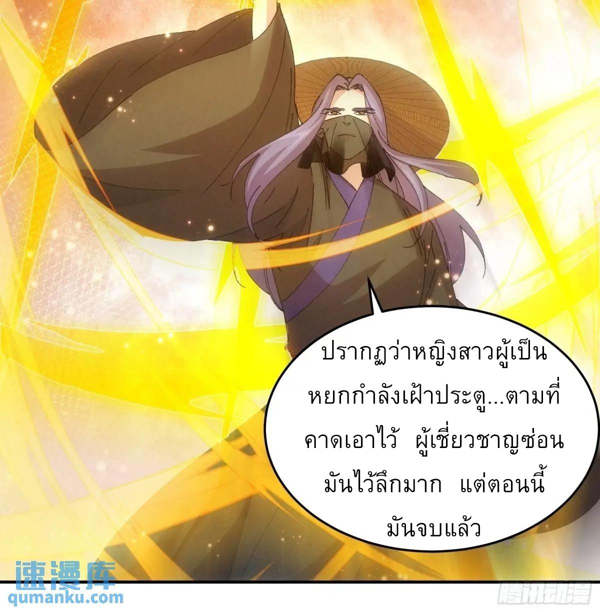 I Determine My Own Destiny ตอนที่ 227 แปลไทยแปลไทย รูปที่ 15