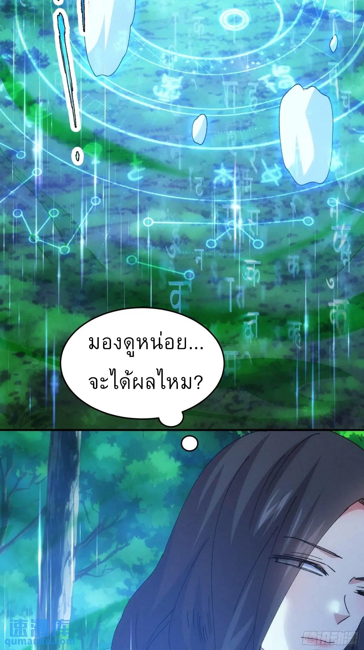 I Determine My Own Destiny ตอนที่ 227 แปลไทยแปลไทย รูปที่ 8