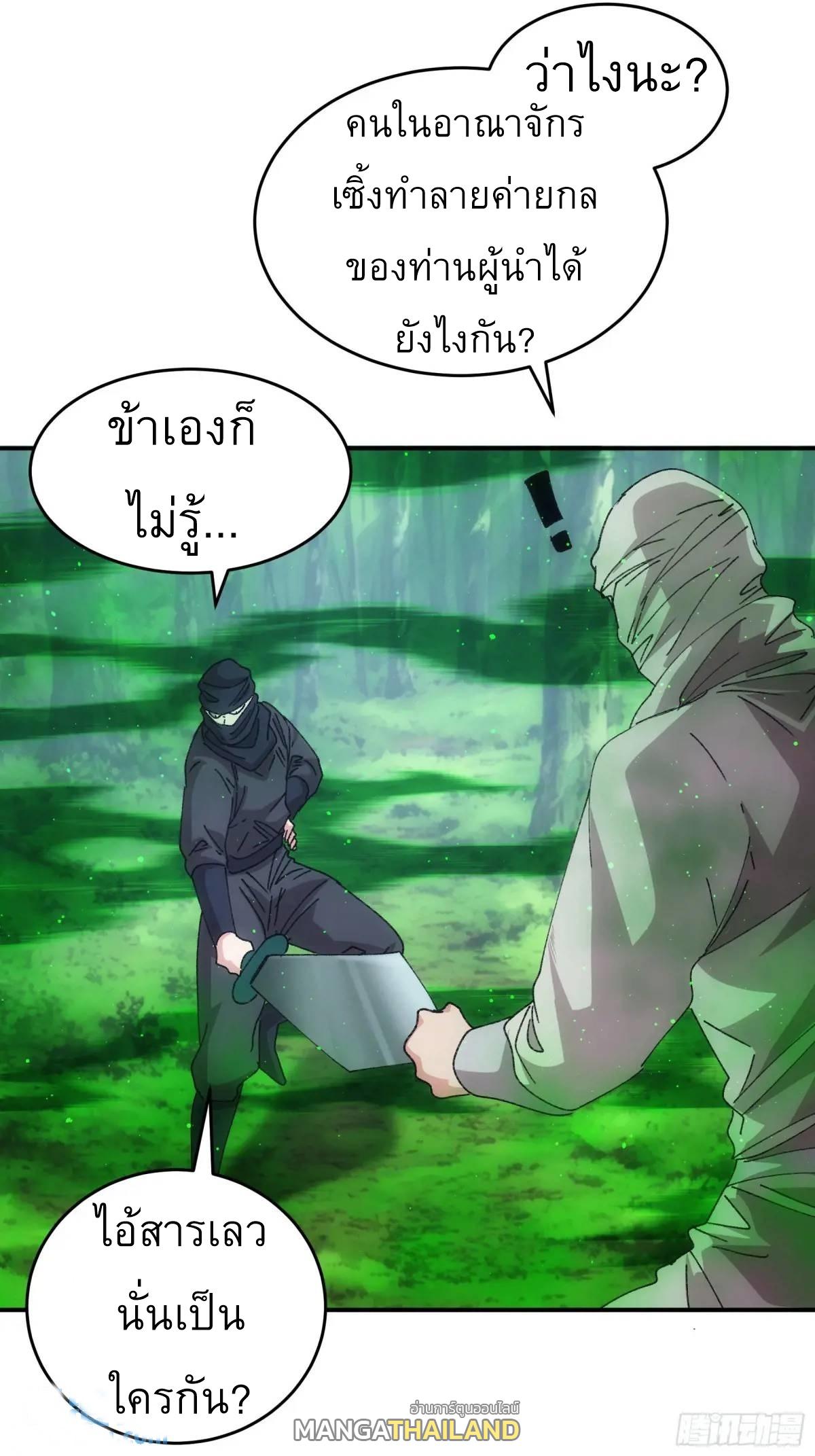 I Determine My Own Destiny ตอนที่ 228 แปลไทยแปลไทย รูปที่ 10