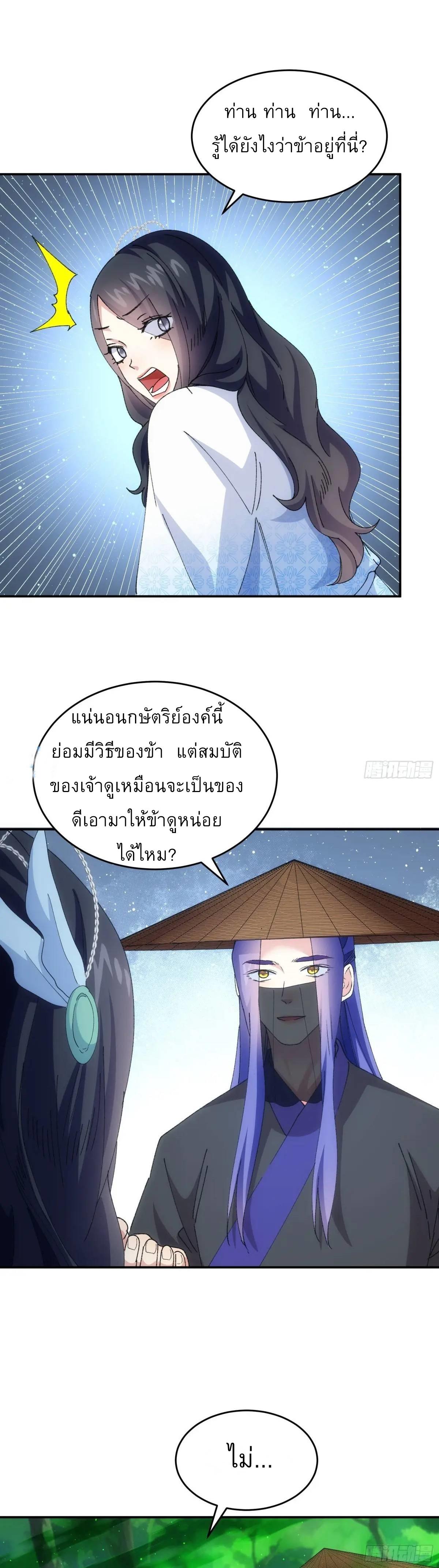 I Determine My Own Destiny ตอนที่ 228 แปลไทยแปลไทย รูปที่ 15