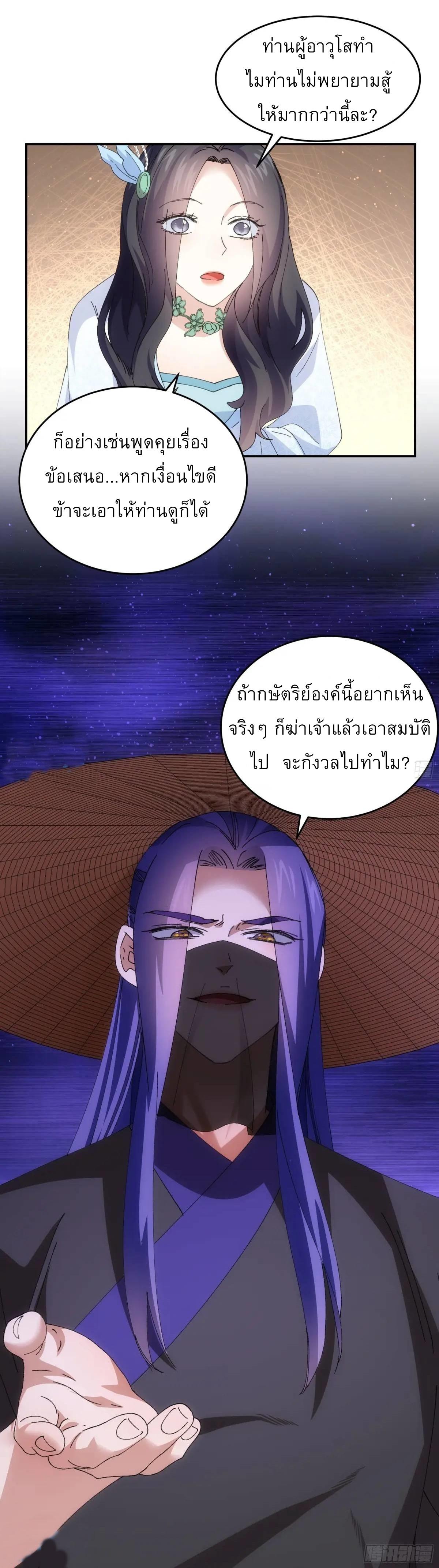 I Determine My Own Destiny ตอนที่ 228 แปลไทยแปลไทย รูปที่ 17