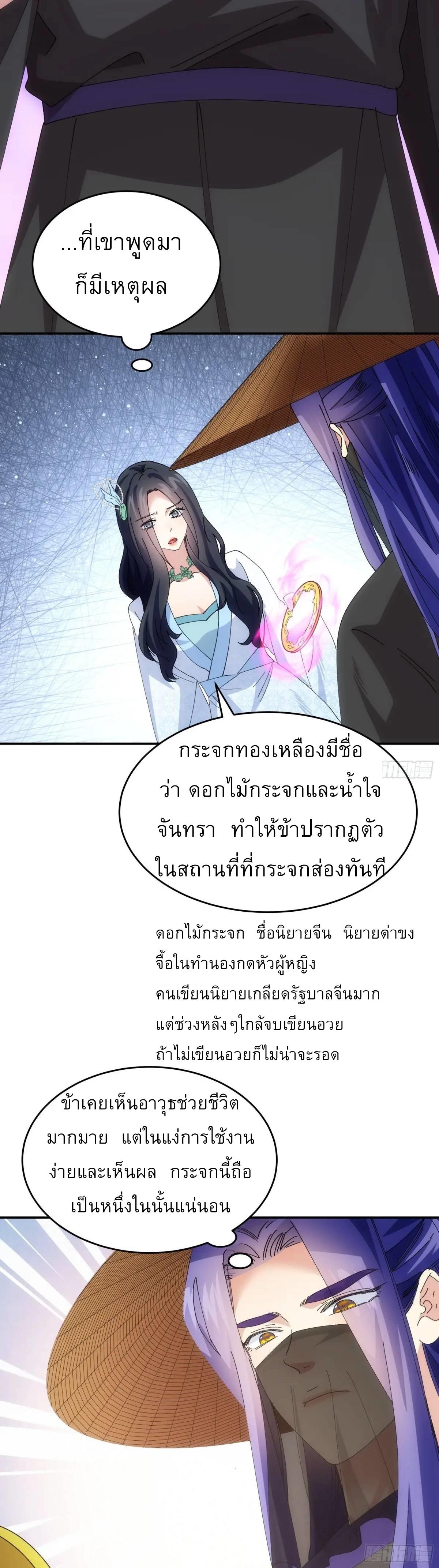 I Determine My Own Destiny ตอนที่ 228 แปลไทยแปลไทย รูปที่ 18