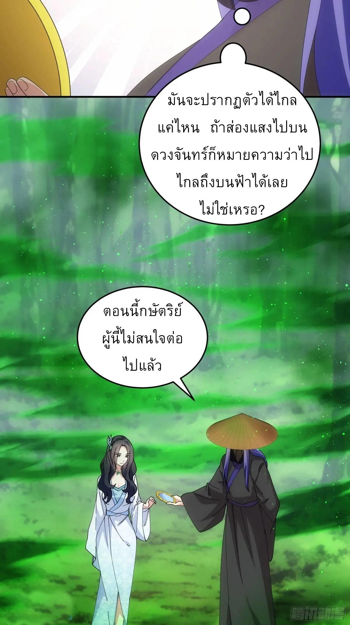 I Determine My Own Destiny ตอนที่ 228 แปลไทยแปลไทย รูปที่ 19