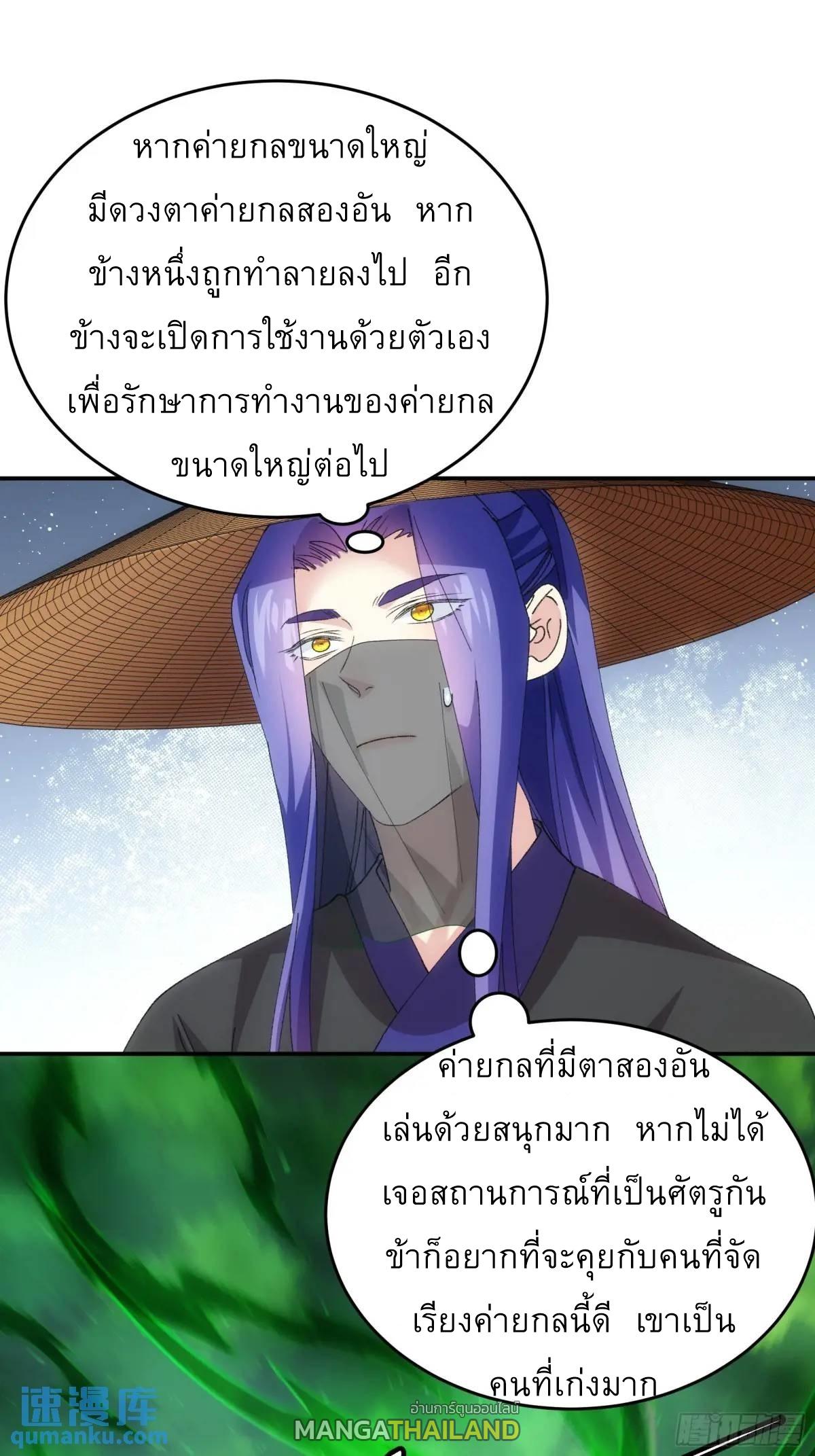 I Determine My Own Destiny ตอนที่ 228 แปลไทยแปลไทย รูปที่ 2